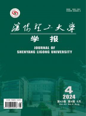 沈阳理工大学学报杂志